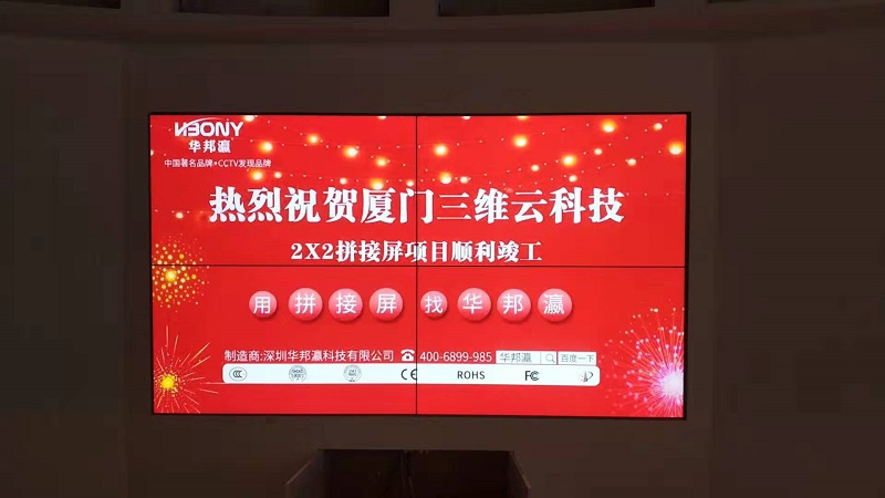 華邦瀛液晶拼接屏入駐廈門三維云科技，協(xié)力開啟“VR時代”